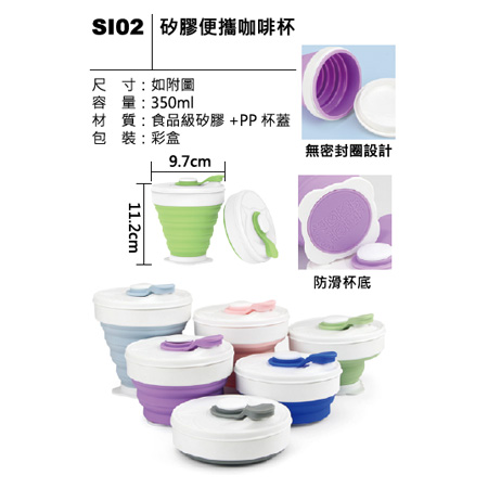 SI02 矽膠便攜咖啡杯